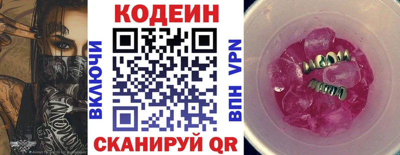 Купить  Алдан  Codein напиток Lean (лин) 