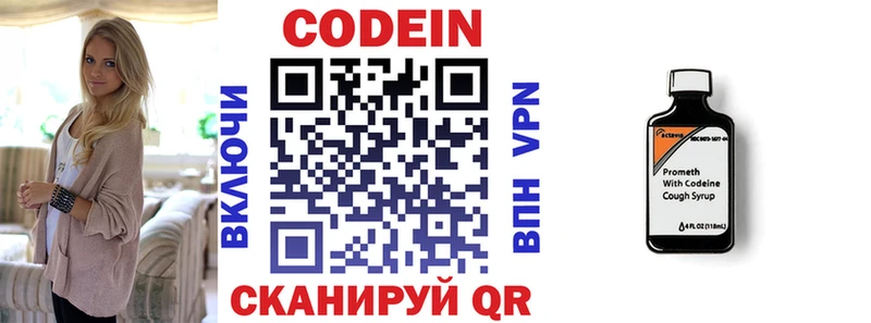 Кодеиновый сироп Lean Purple Drank Алдан